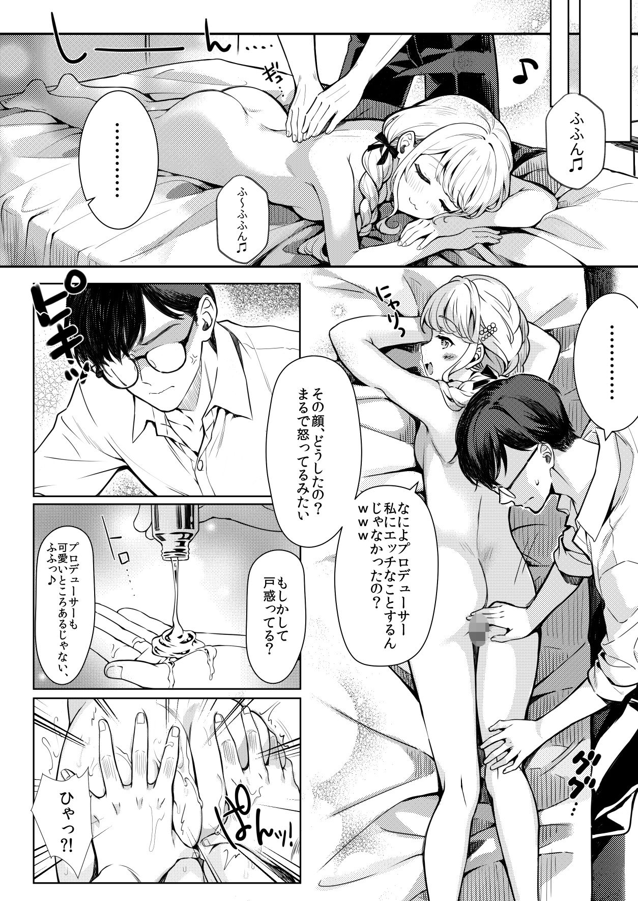 ことねはP活で欲張りたい 画像5