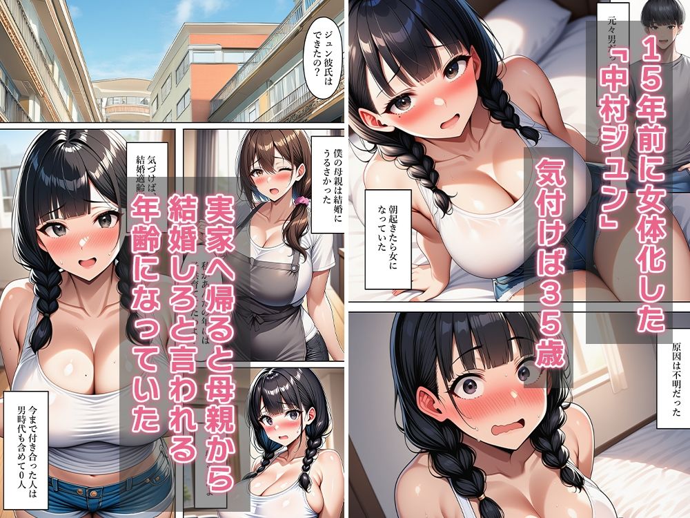 女体化偽装カップル 画像2