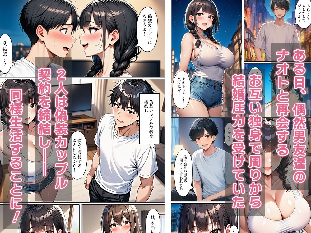 女体化偽装カップル 画像3