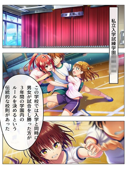 勝った方が3年間のルールを決める学校 男子勝利編 美柑・唯・春菜 第1部 111P(あとがき1P) 画像1