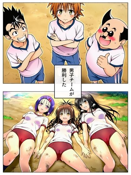 勝った方が3年間のルールを決める学校 男子勝利編 美柑・唯・春菜 第1部 111P(あとがき1P) 画像3