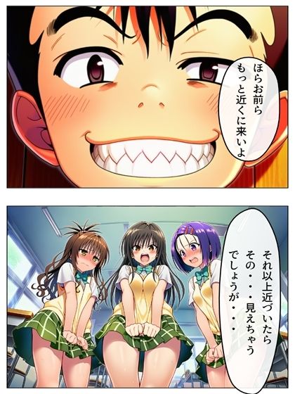 勝った方が3年間のルールを決める学校 男子勝利編 美柑・唯・春菜 第1部 111P(あとがき1P) 画像5