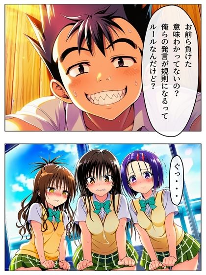 勝った方が3年間のルールを決める学校 男子勝利編 美柑・唯・春菜 第1部 111P(あとがき1P) 画像6