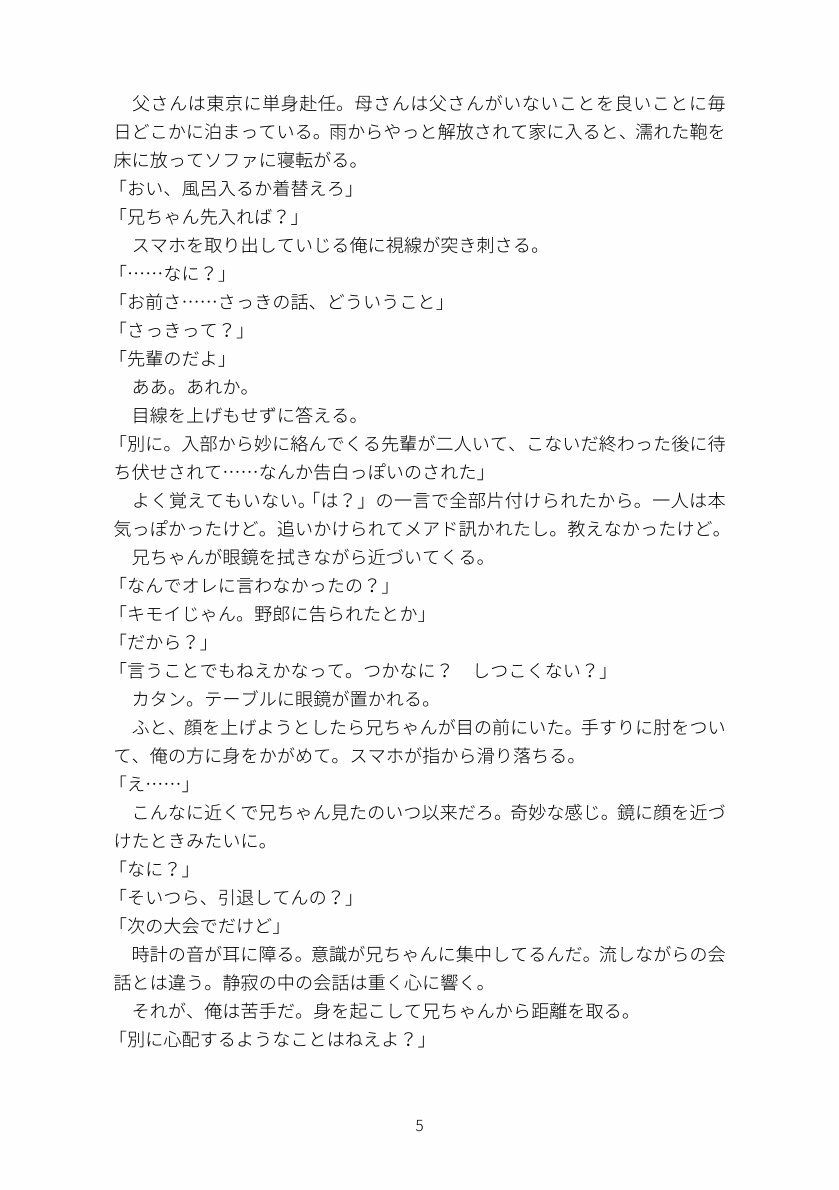 同じ顔の双子の兄に溺愛されて、抗えなくなるまで 1枚目