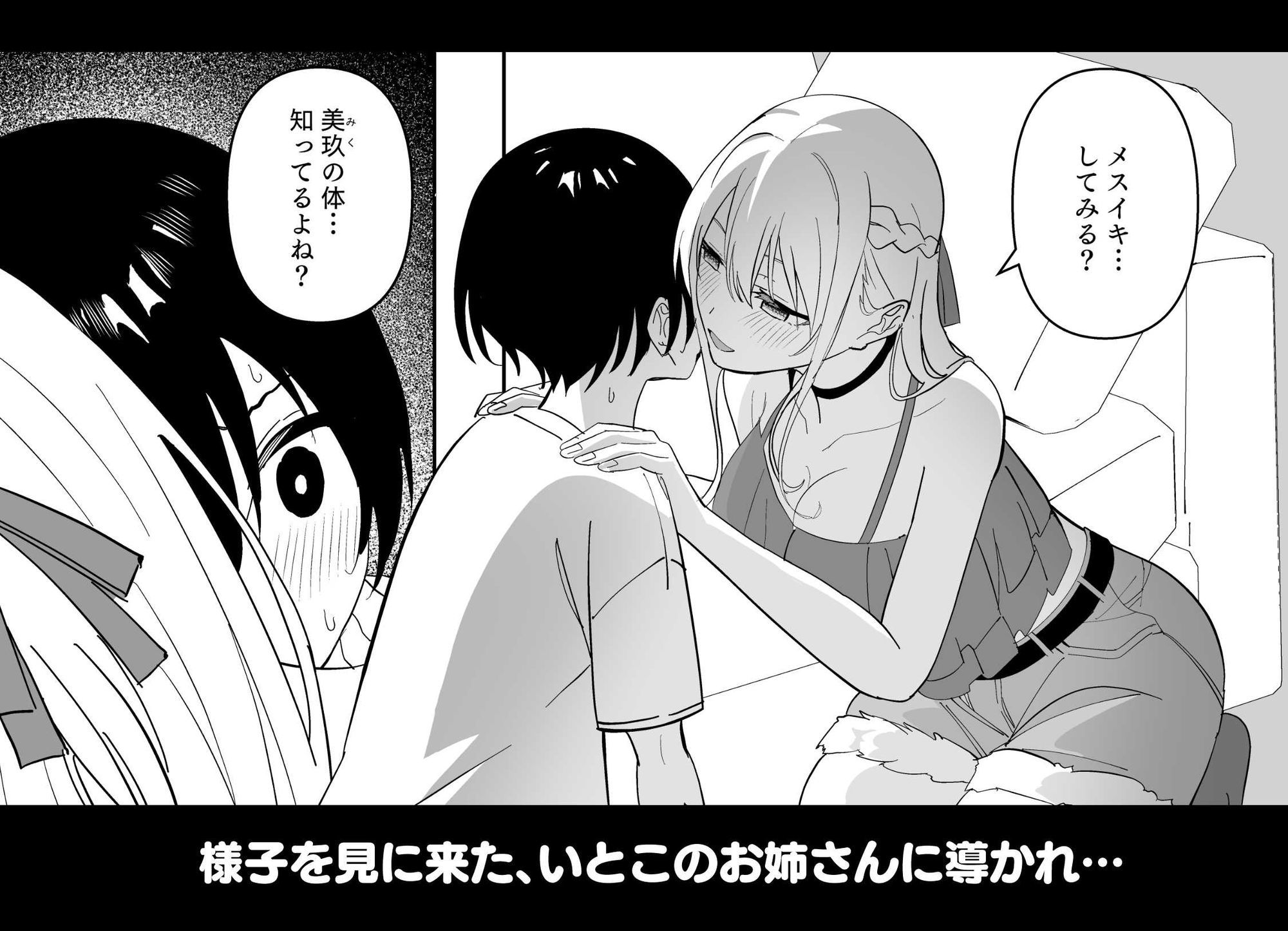 メスにされた夏休み。 画像3