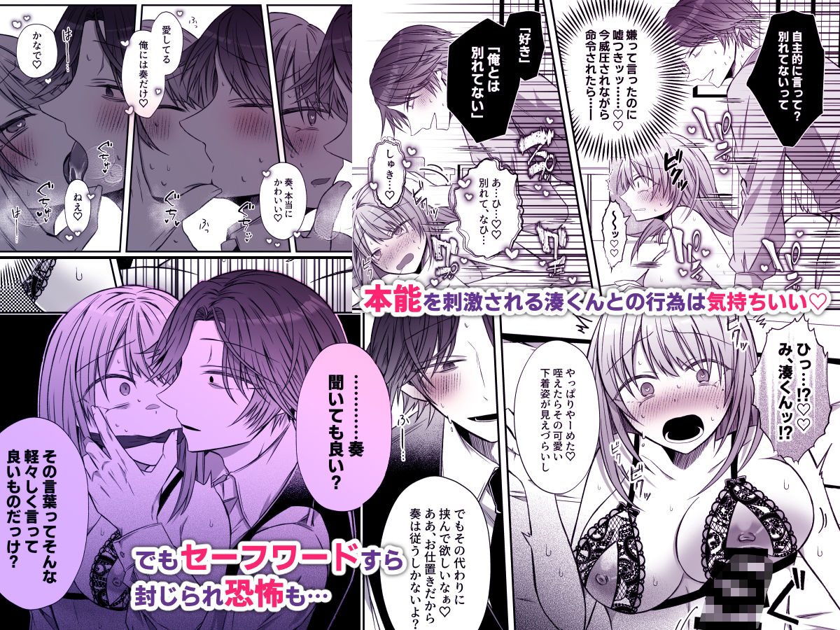 激重愛情を抱えたお医者さんなDomの湊くんは本能を煽るのが上手 画像8