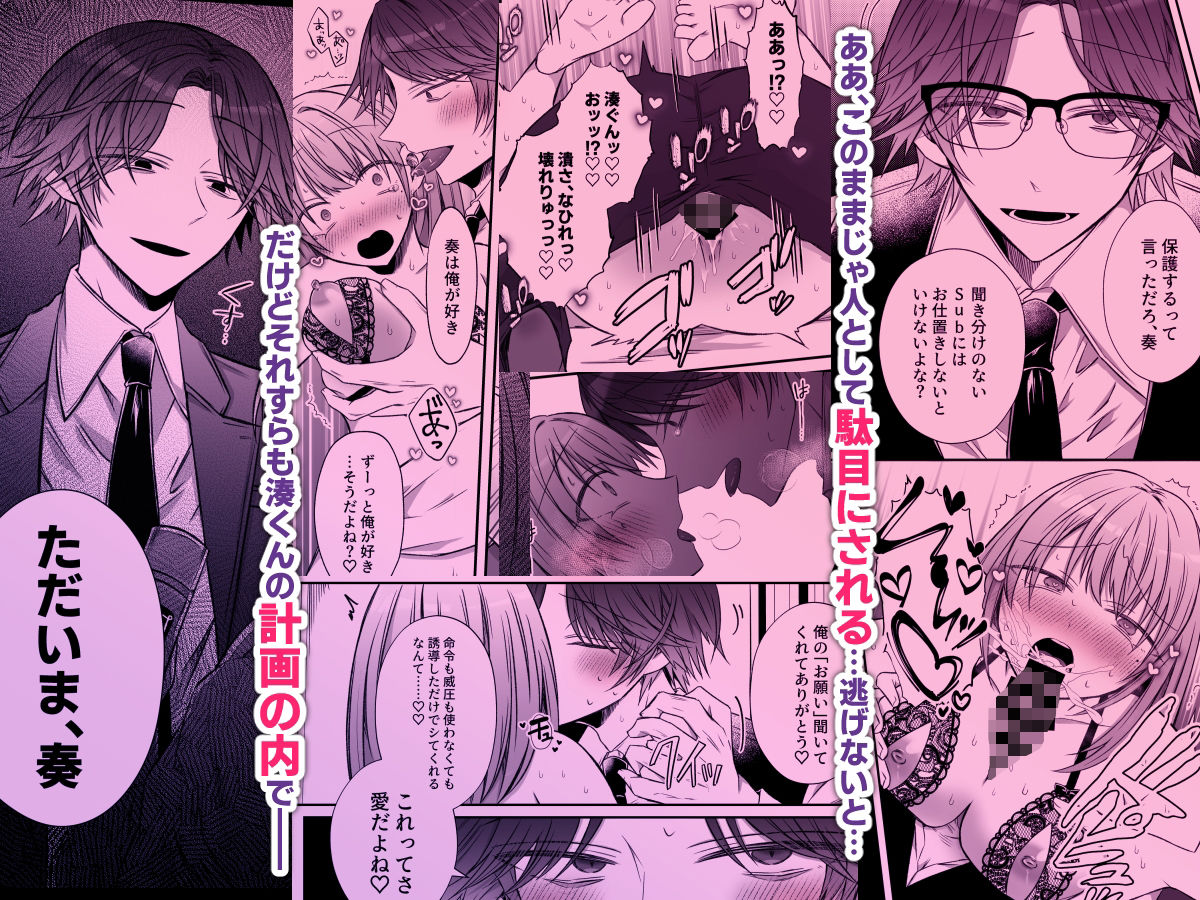 激重愛情を抱えたお医者さんなDomの湊くんは本能を煽るのが上手 画像9