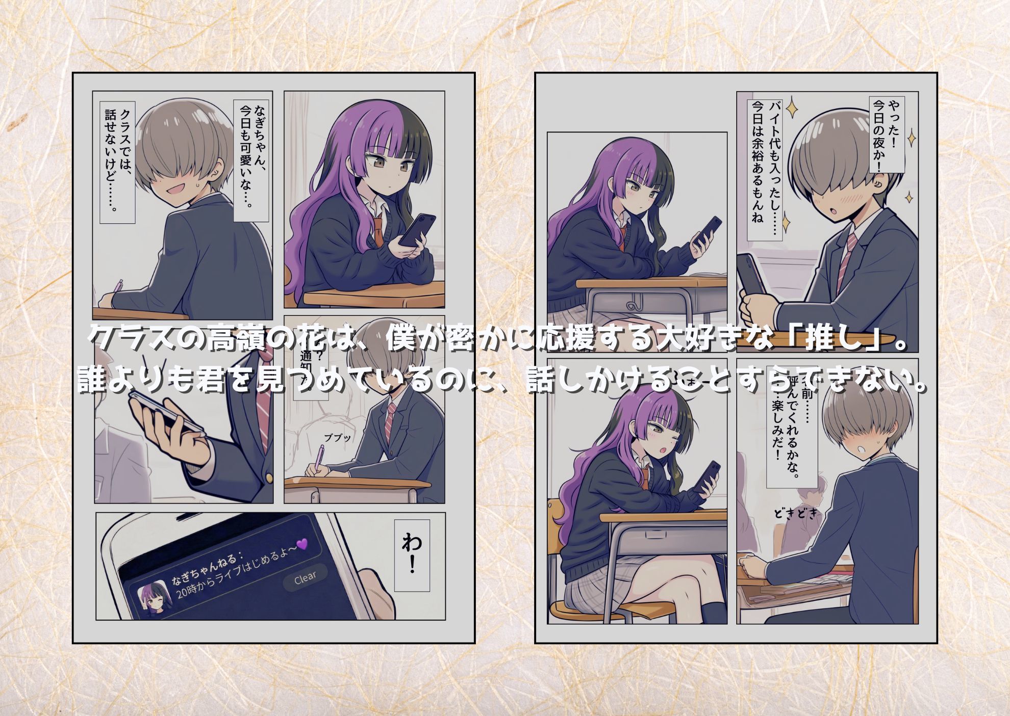 クラスの推しライバー、全財産スパチャの裏で、あいつに中出しねだってた 画像1