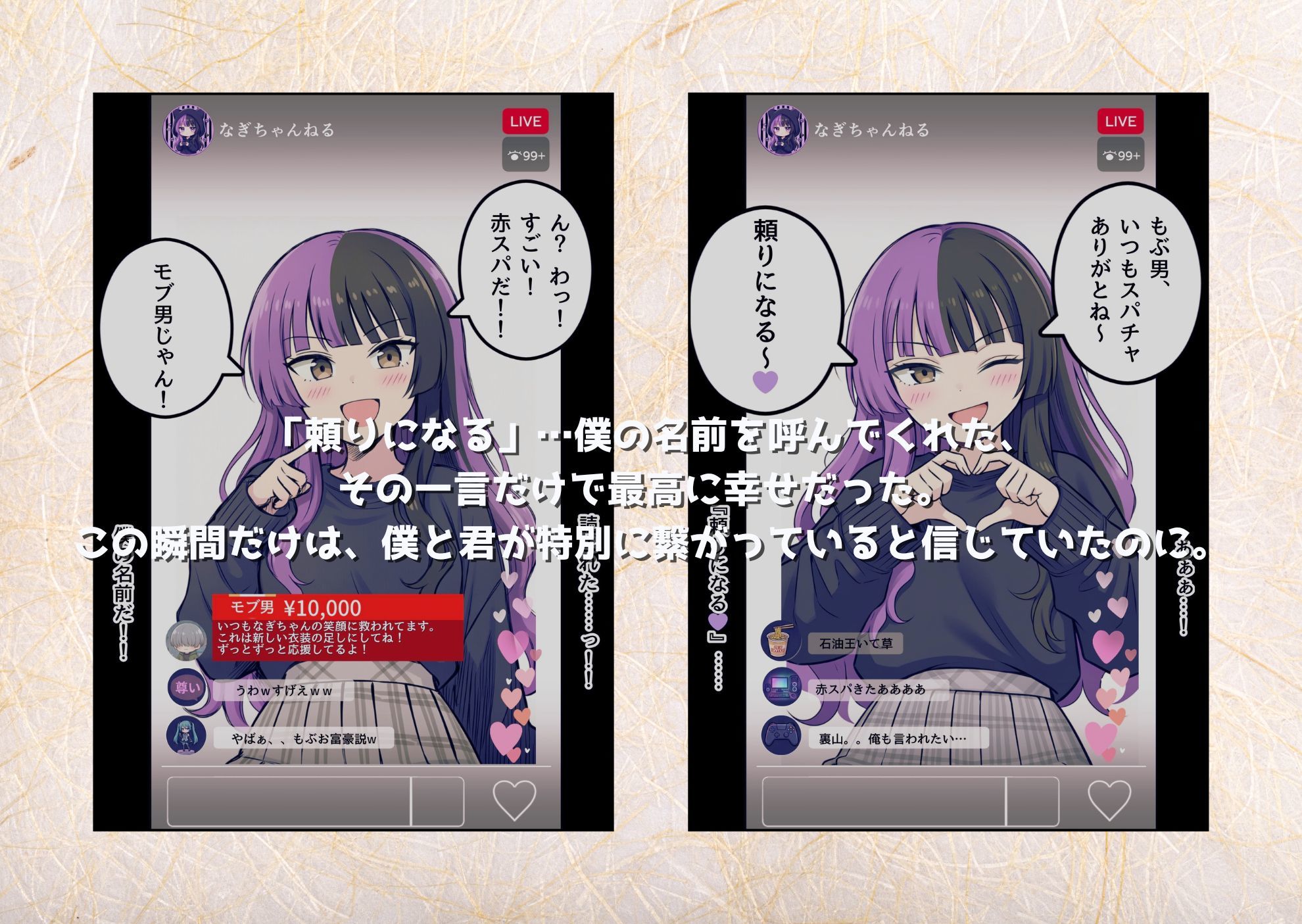 クラスの推しライバー、全財産スパチャの裏で、あいつに中出しねだってた 画像3