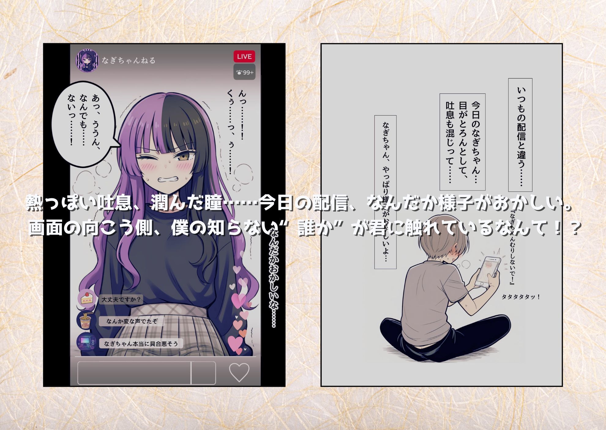 クラスの推しライバー、全財産スパチャの裏で、あいつに中出しねだってた 画像4