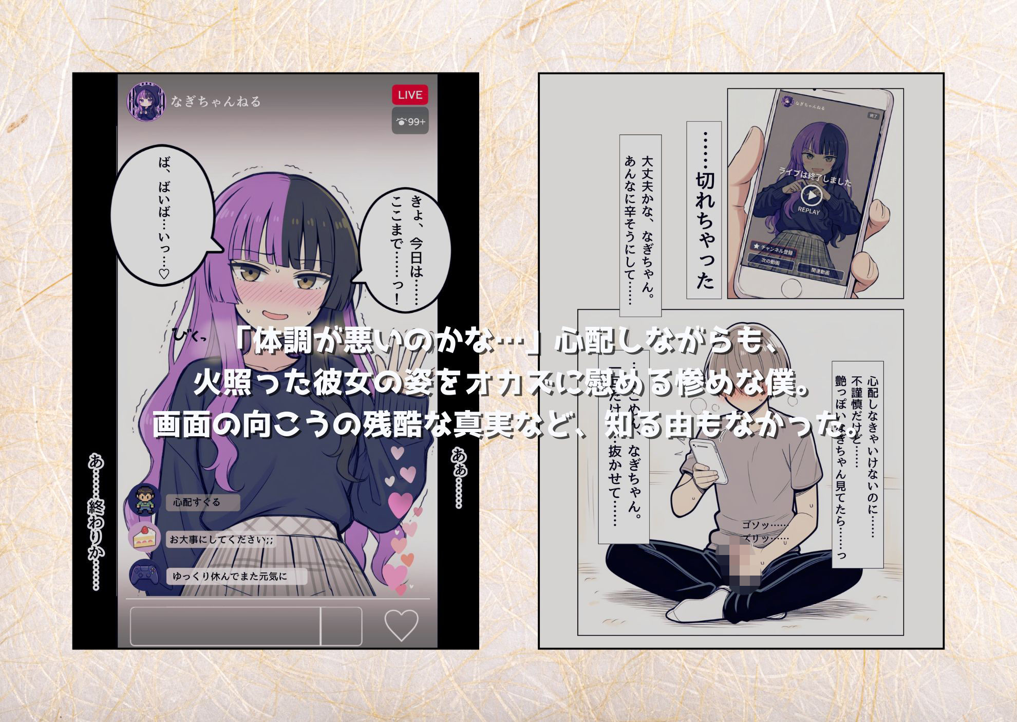 クラスの推しライバー、全財産スパチャの裏で、あいつに中出しねだってた 画像5