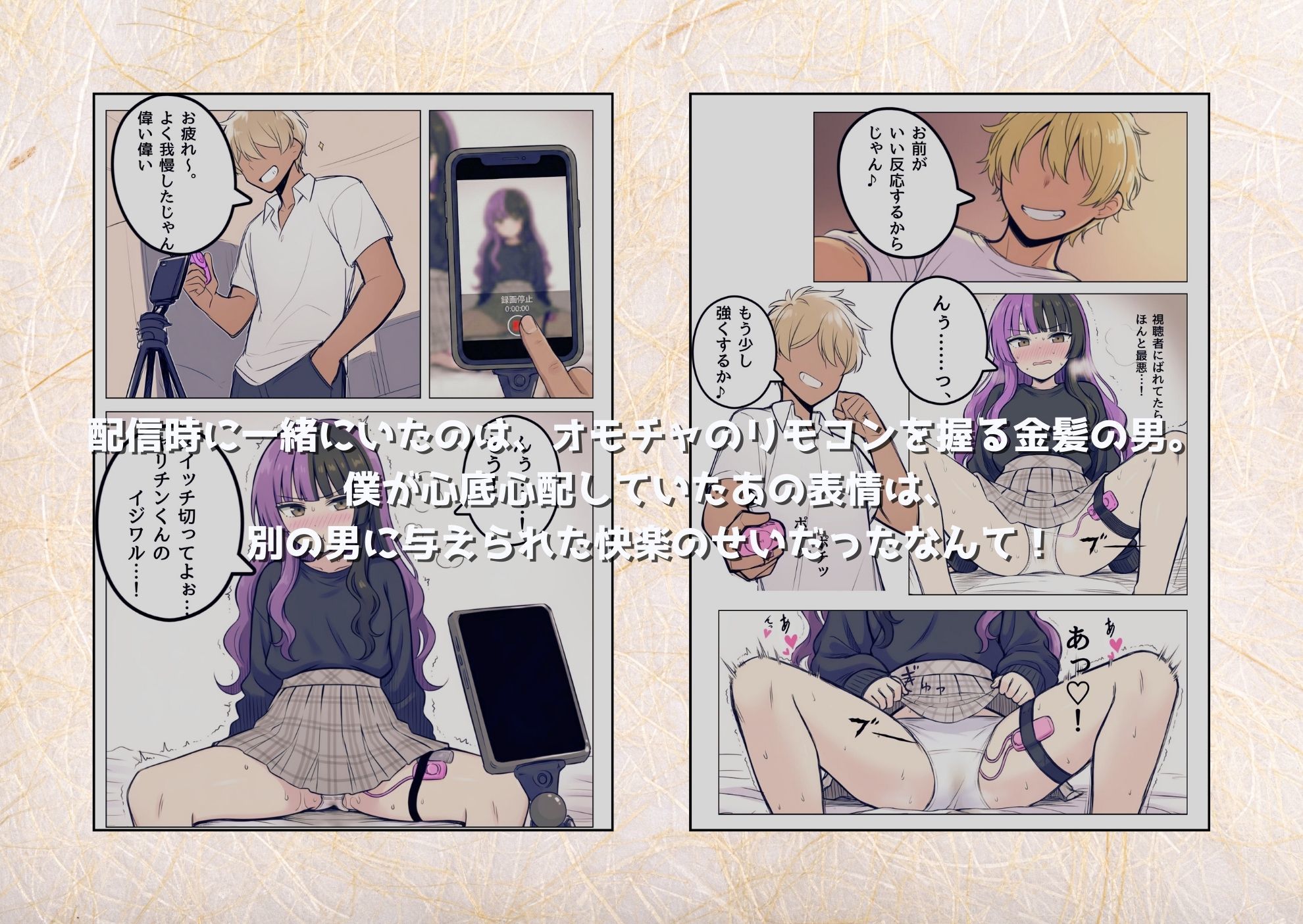 クラスの推しライバー、全財産スパチャの裏で、あいつに中出しねだってた 画像6