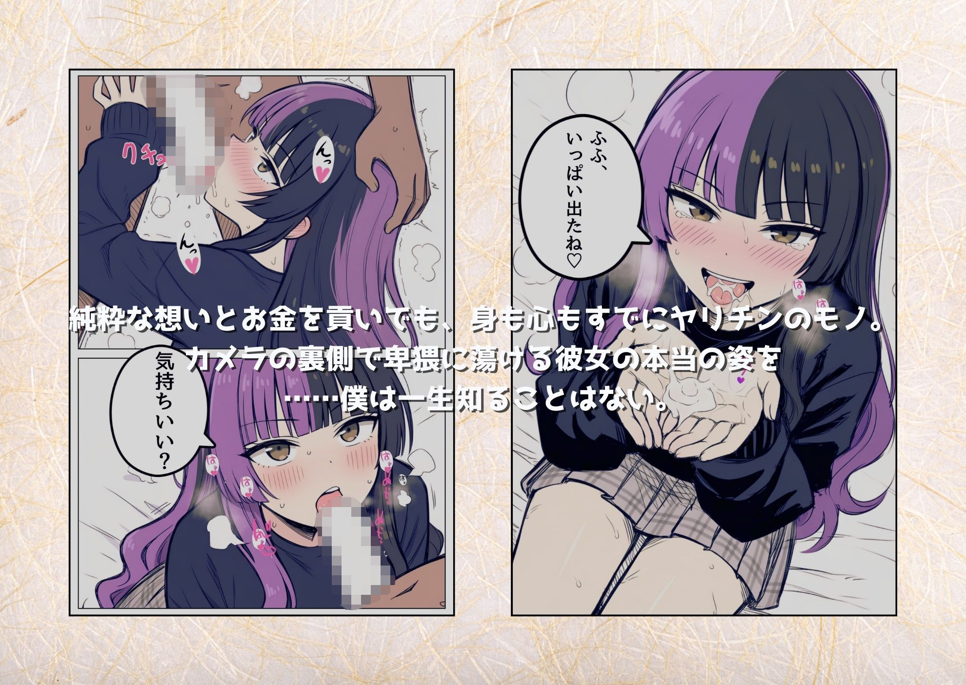 クラスの推しライバー、全財産スパチャの裏で、あいつに中出しねだってた 画像7