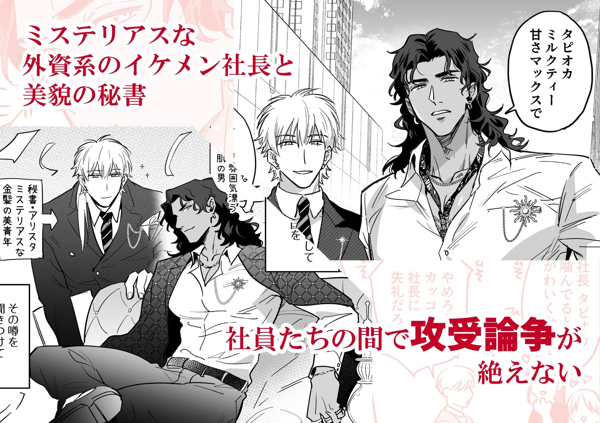 うちの社長がこんなにエロイわけがない 画像1