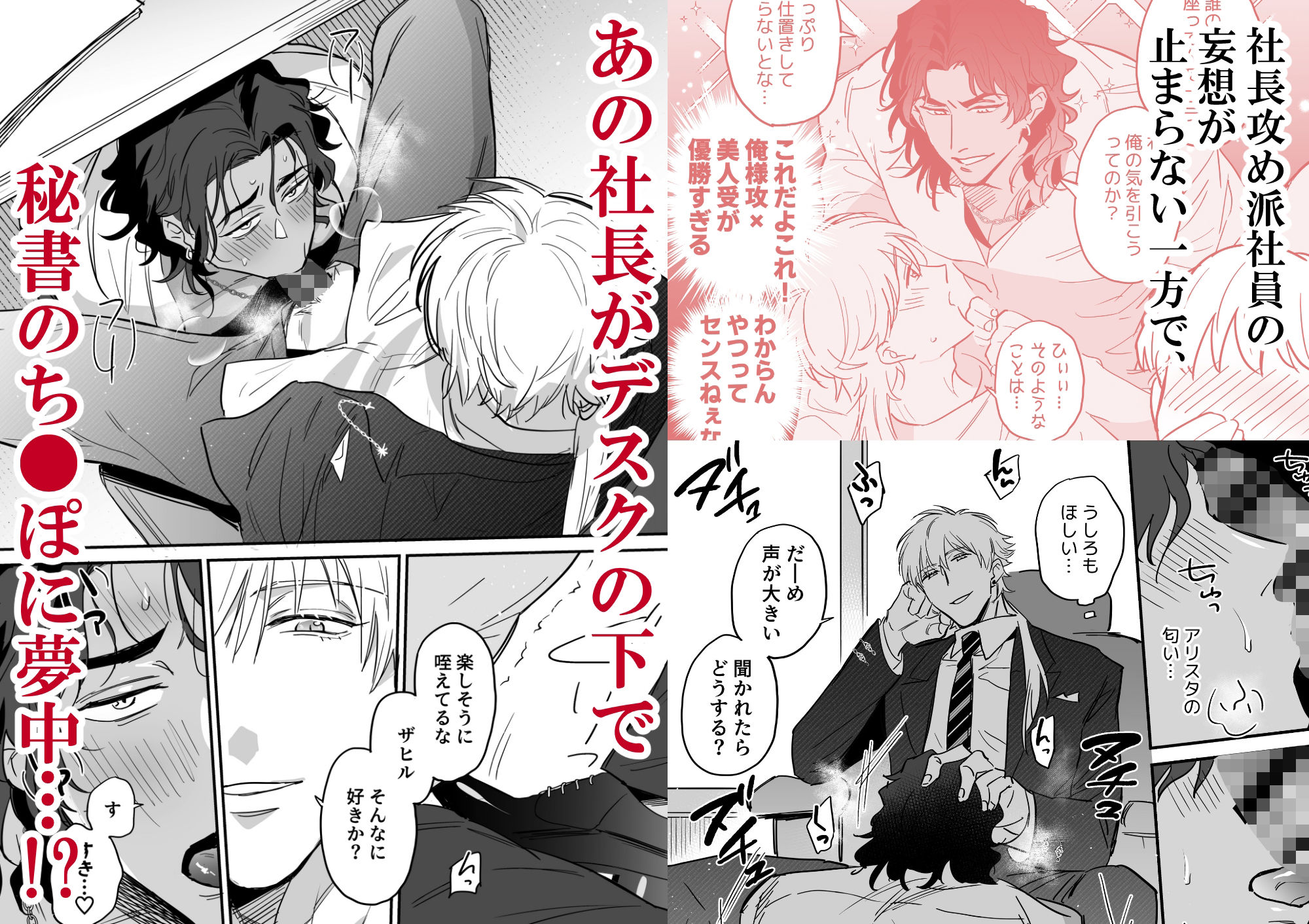 うちの社長がこんなにエロイわけがない 画像2