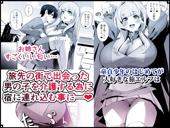 童貞好きの旅エルフ エロ漫画2