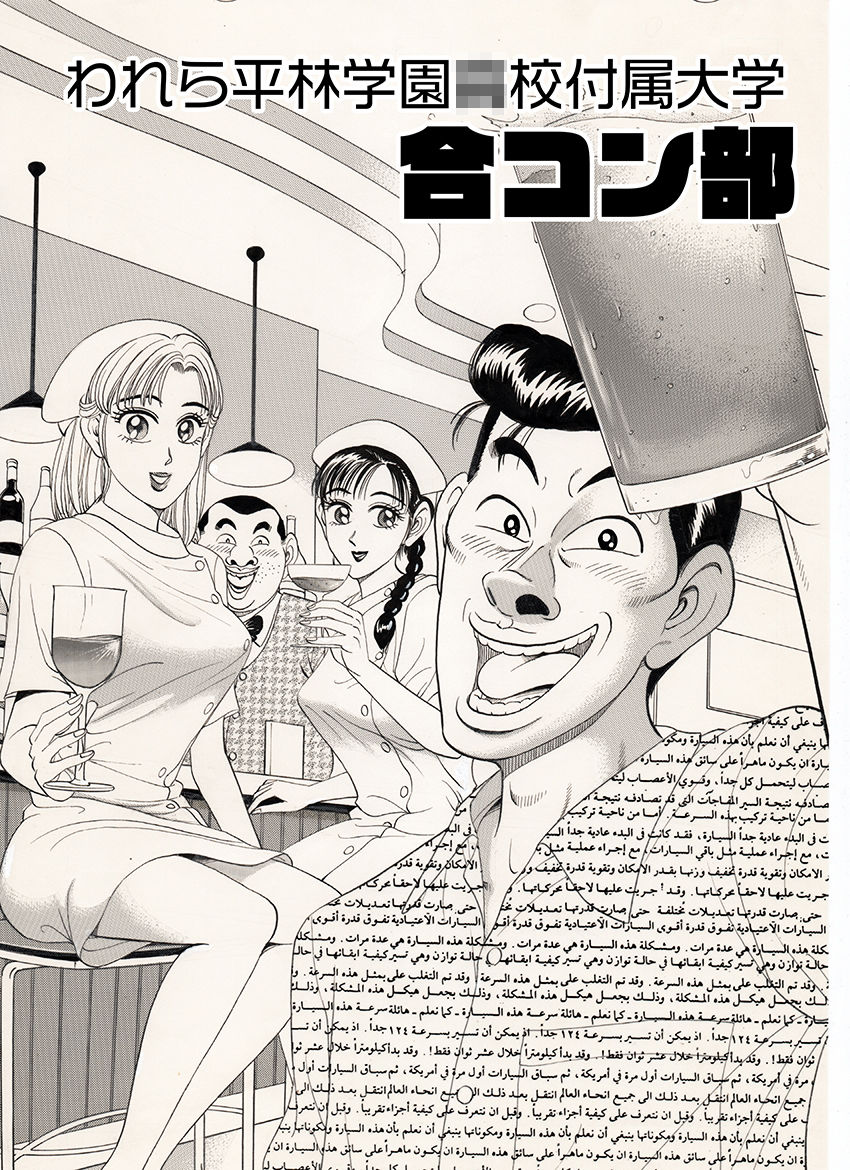 われら平林学園〇校付属大学合コン部 総集編 画像3