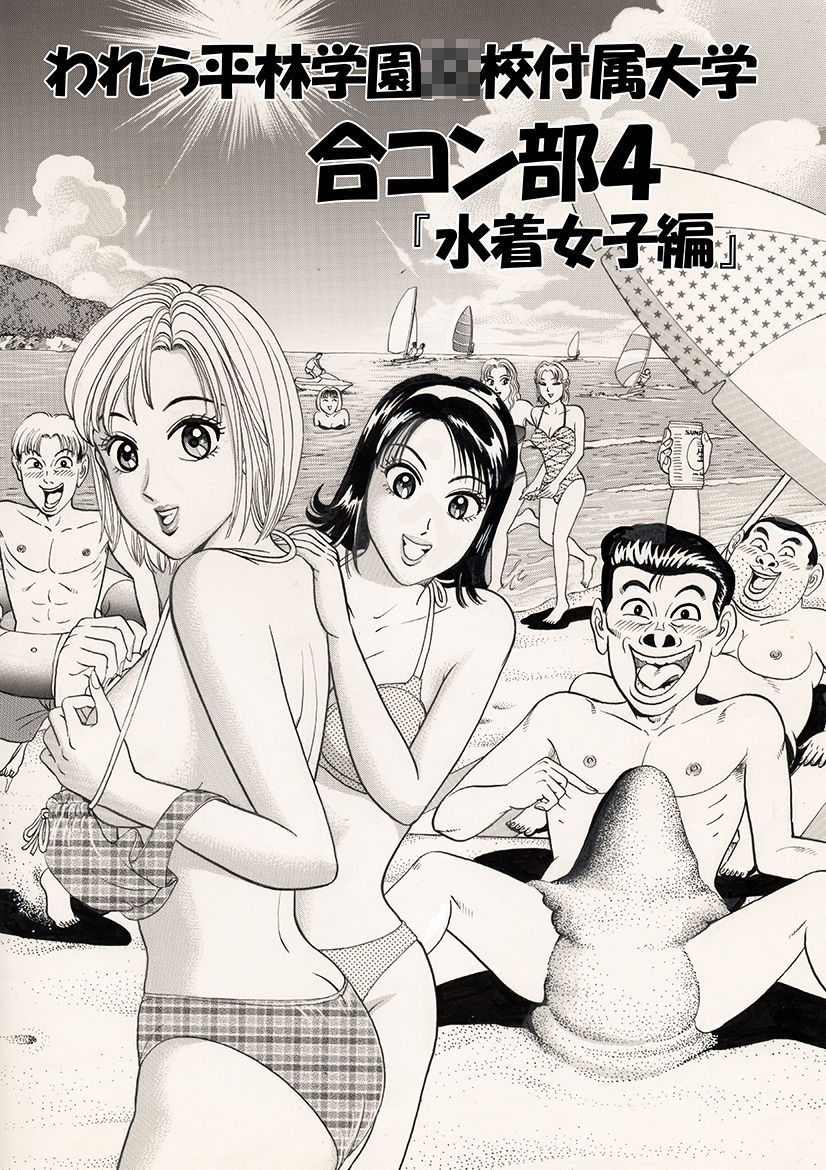 サンプル画像6:われら平林学園〇校付属大学合コン部  総集編(のむっち) [d_727256]