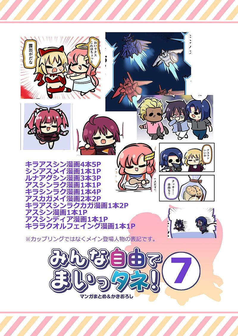 サンプル画像5:みんな自由でまいっタネ！7(キノコの森) [d_727277]