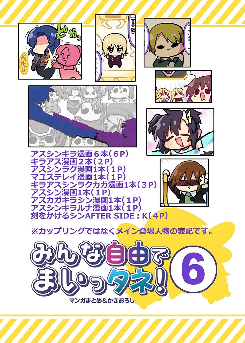 みんな自由でまいっタネ！6 画像6