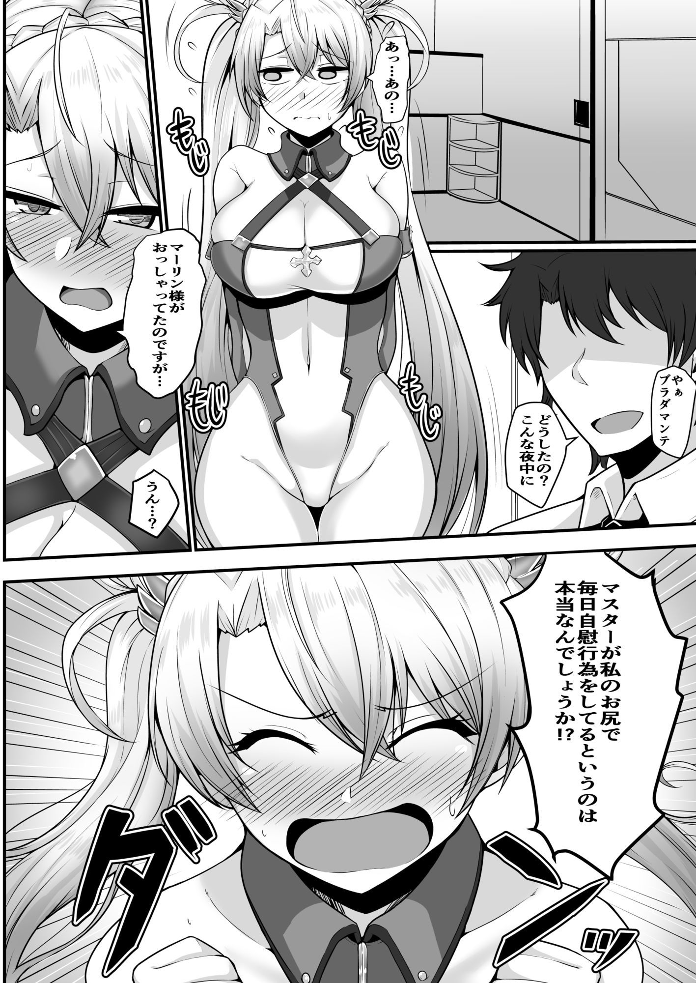 ブラダマンテがお尻でオナサポする本 画像2