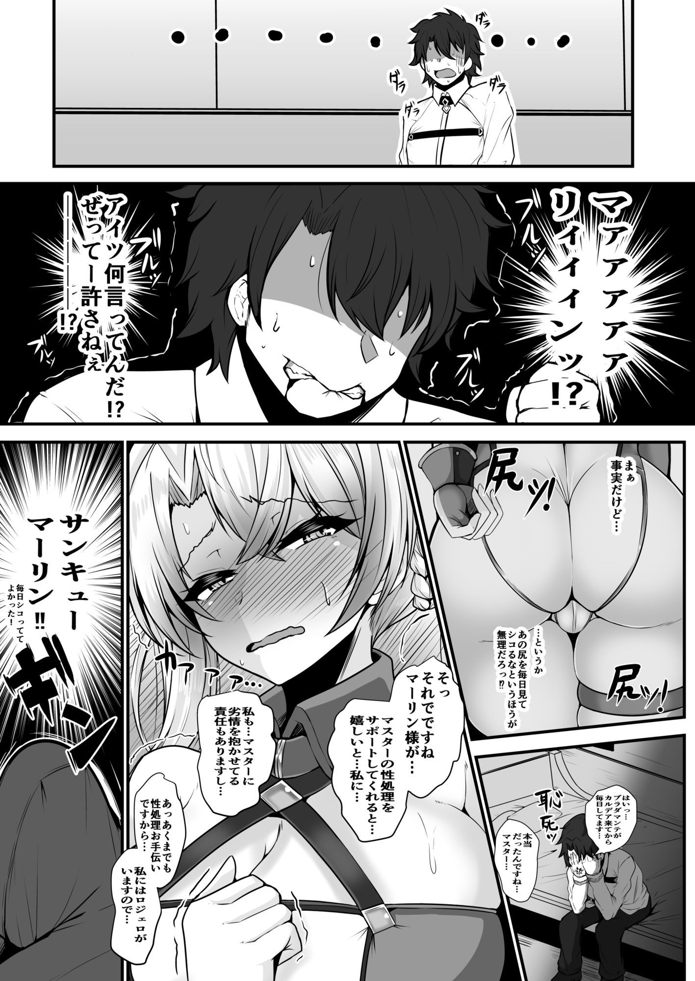 ブラダマンテがお尻でオナサポする本 画像3