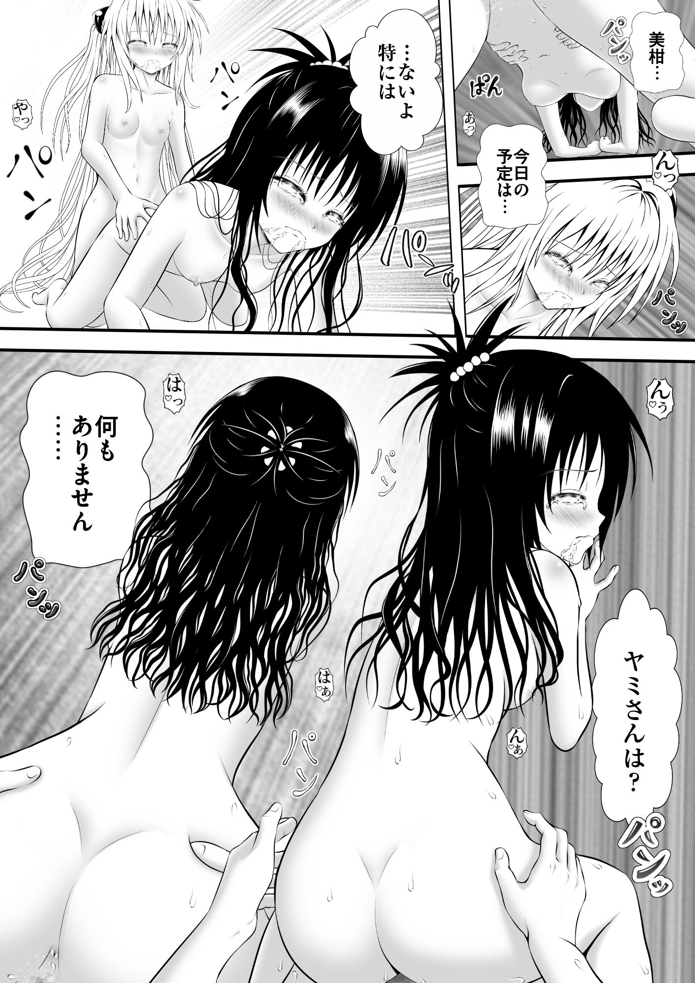 あらぶる～レズの早朝セックス～_4