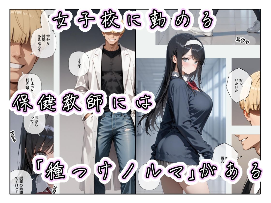 女子校の保険教師には、種付けノルマがある。【1〜3限目】 画像1