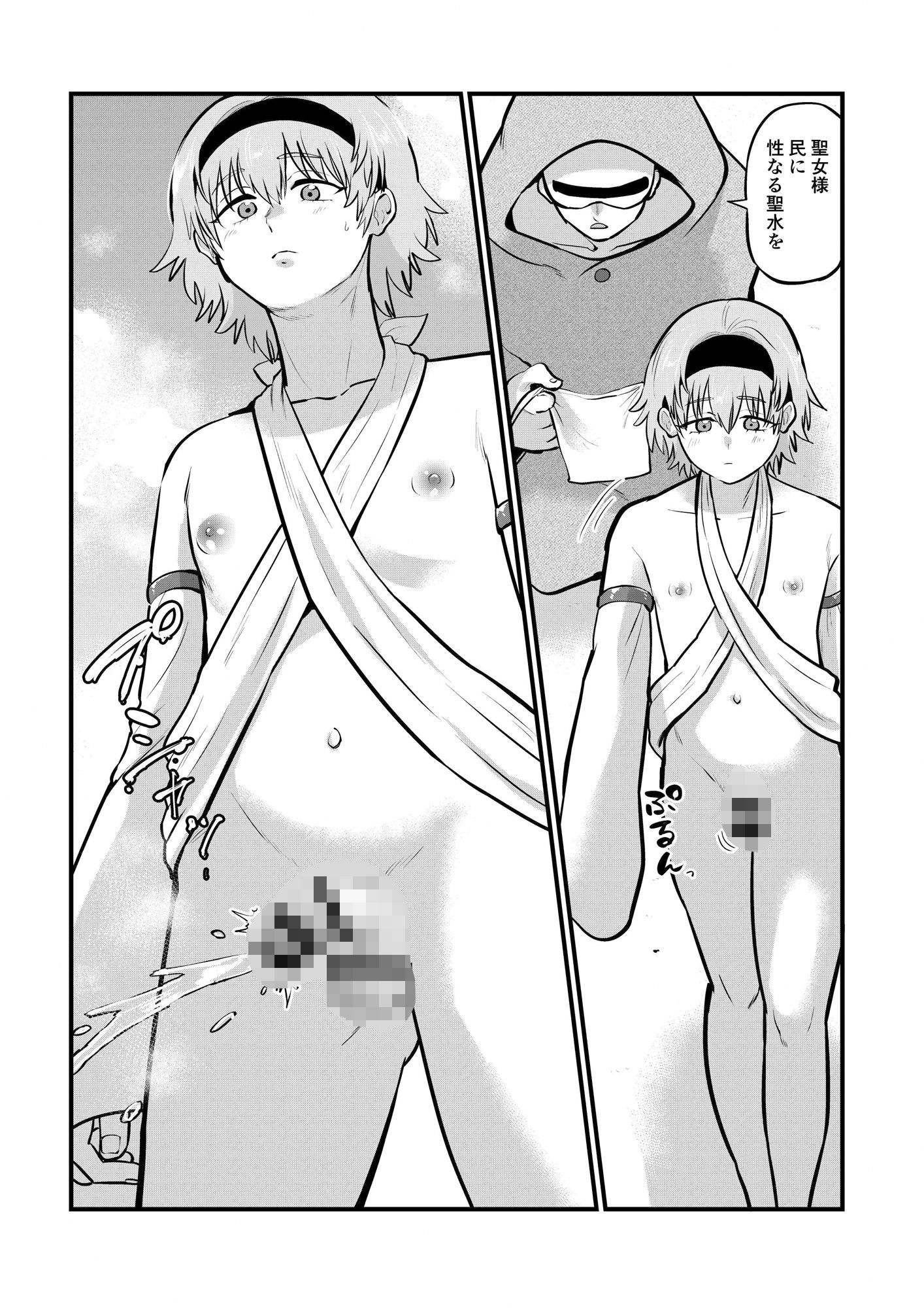 王子と聖女♂の性交儀式 4枚目