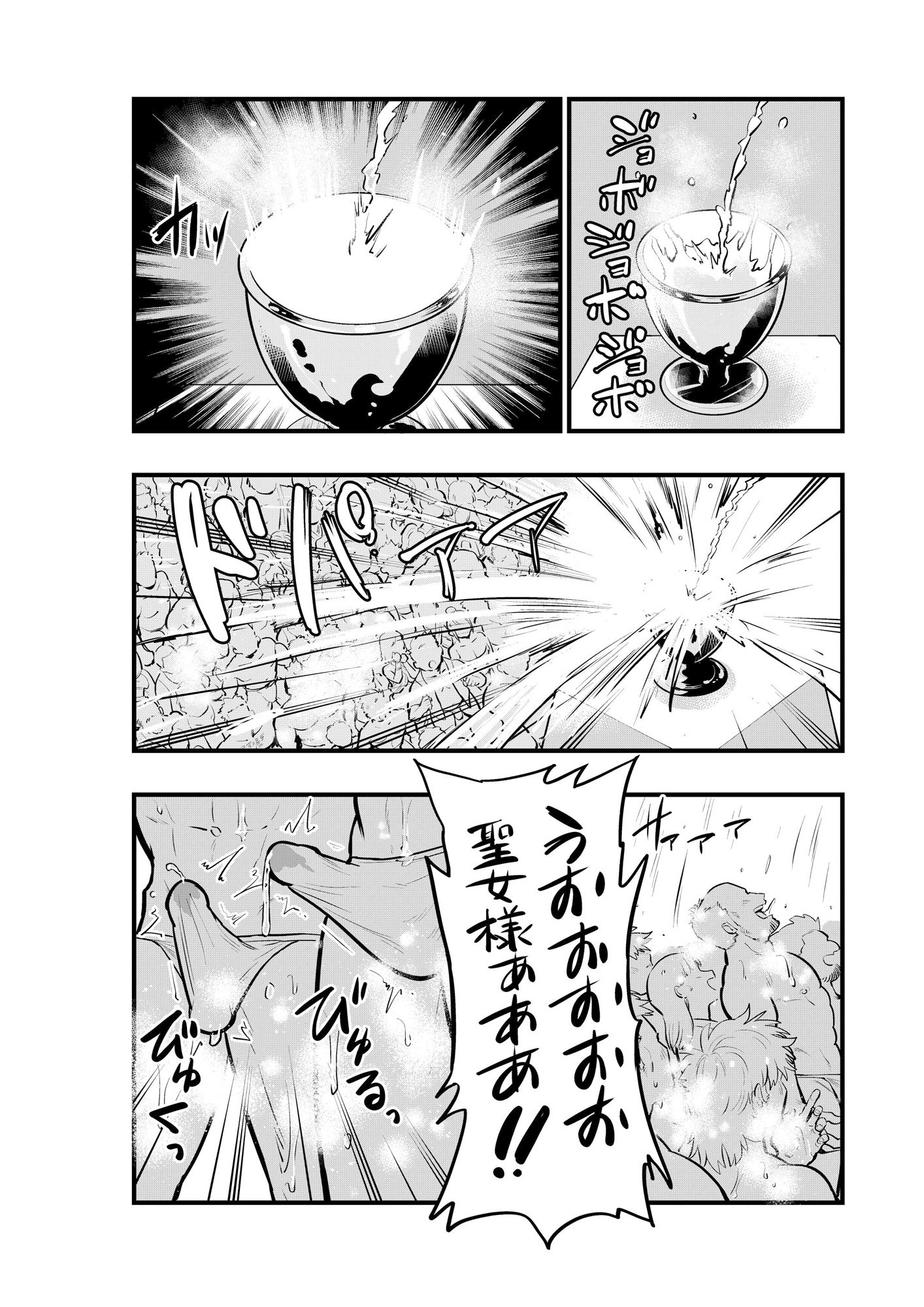 王子と聖女♂の性交儀式 6枚目