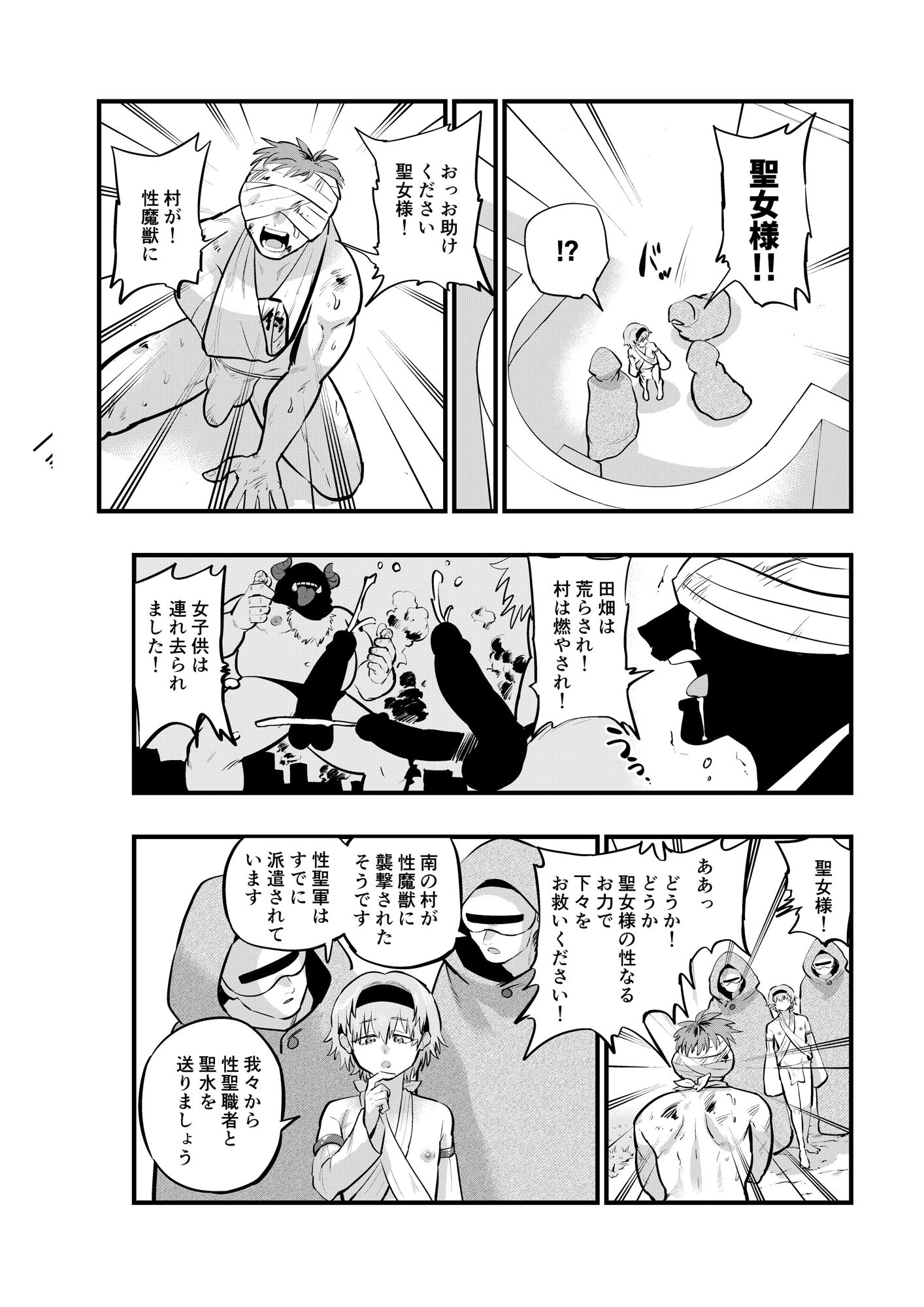 王子と聖女♂の性交儀式 8枚目