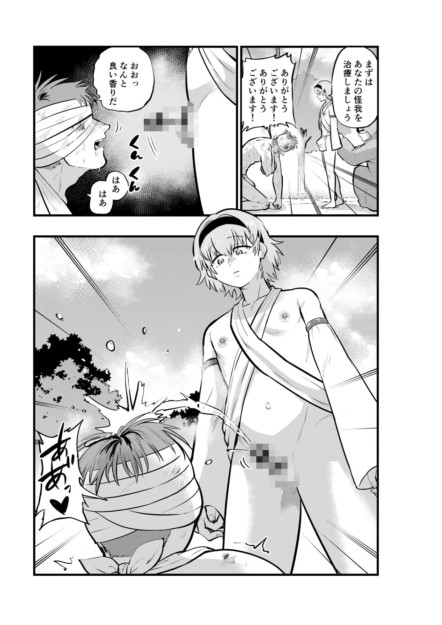 王子と聖女♂の性交儀式 9枚目