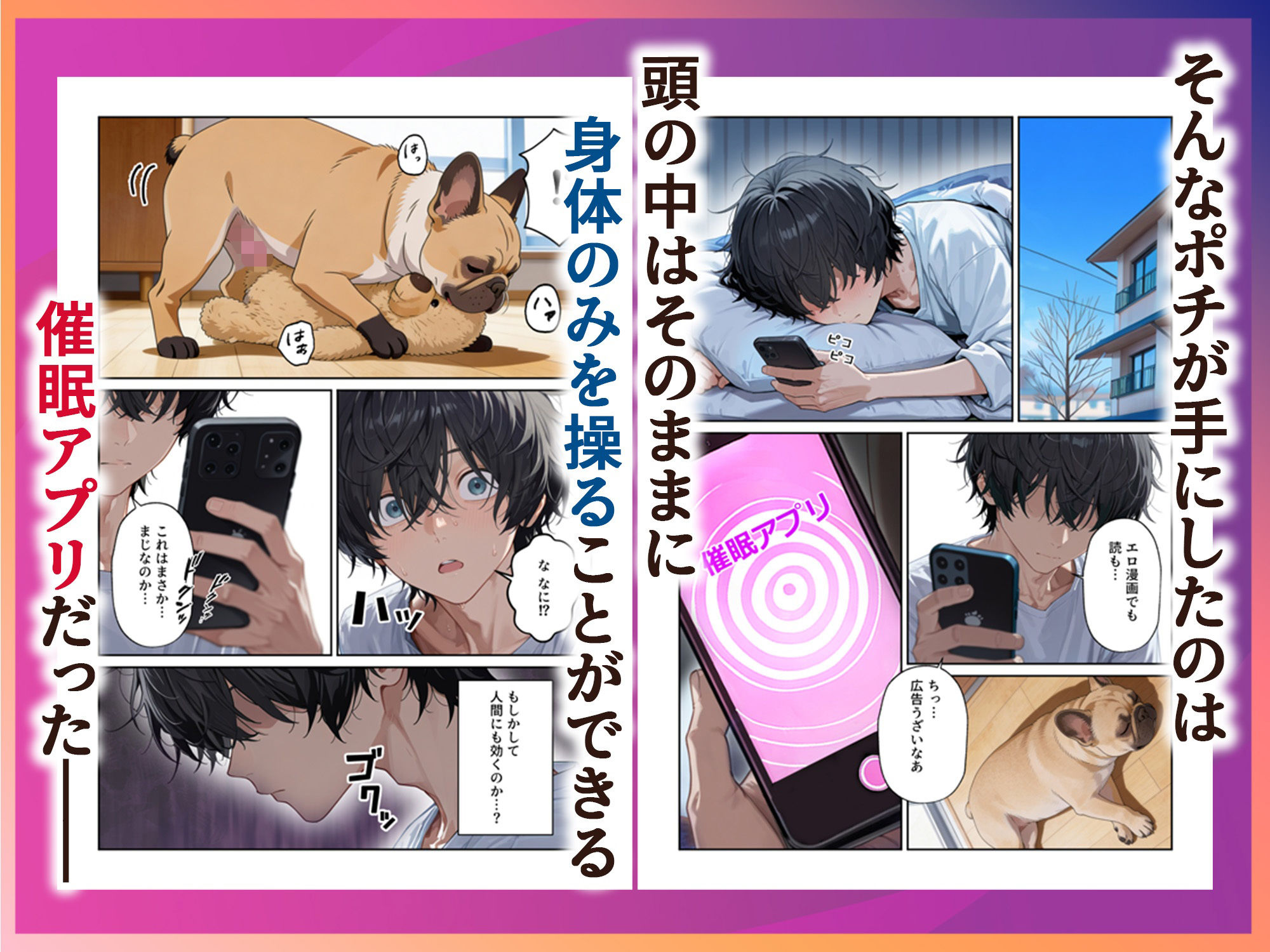 復讐●眠 〜見下してくる一軍女子を●眠アプリでわからせた話〜