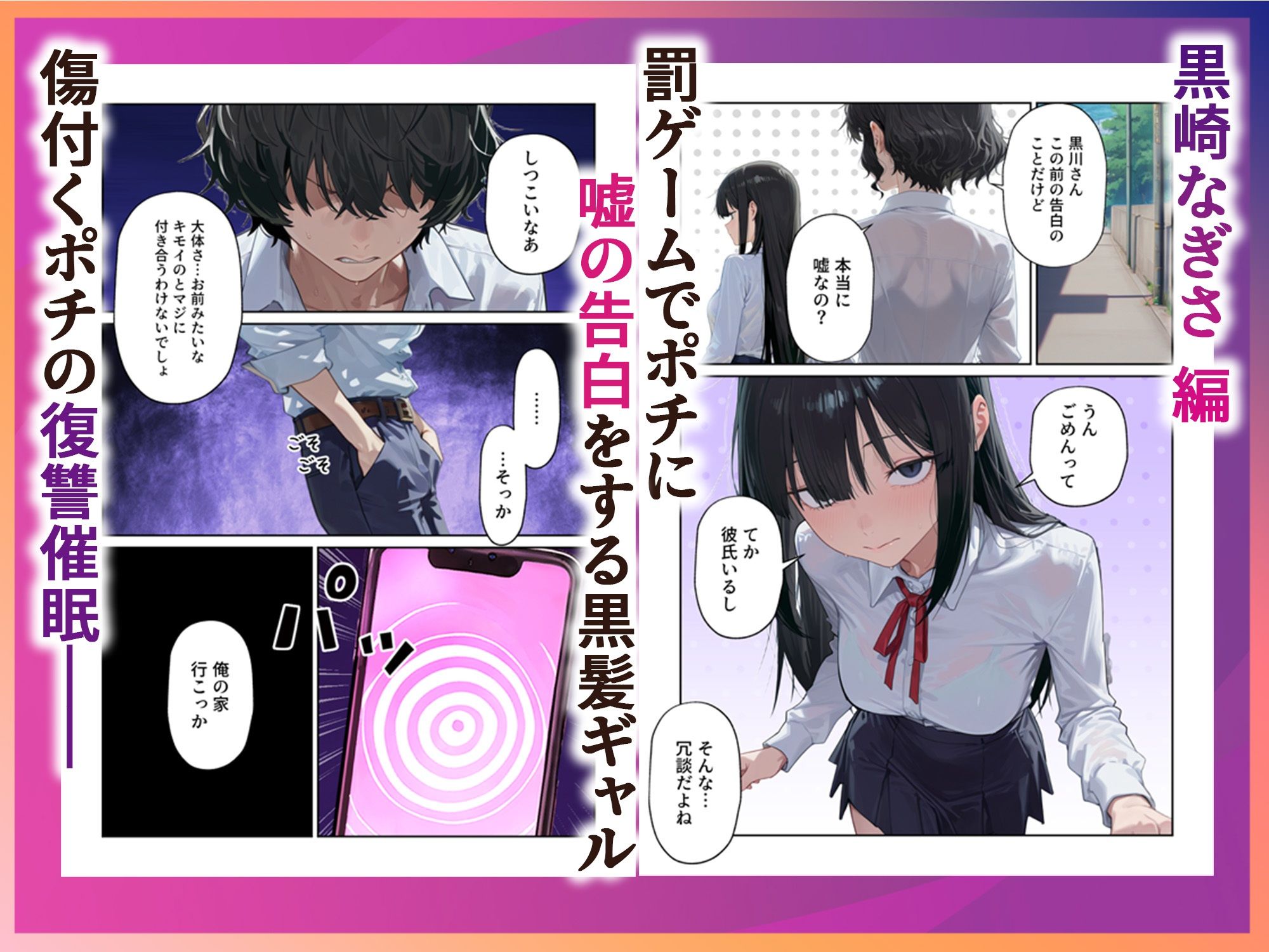 復讐●眠 〜見下してくる一軍女子を●眠アプリでわからせた話〜