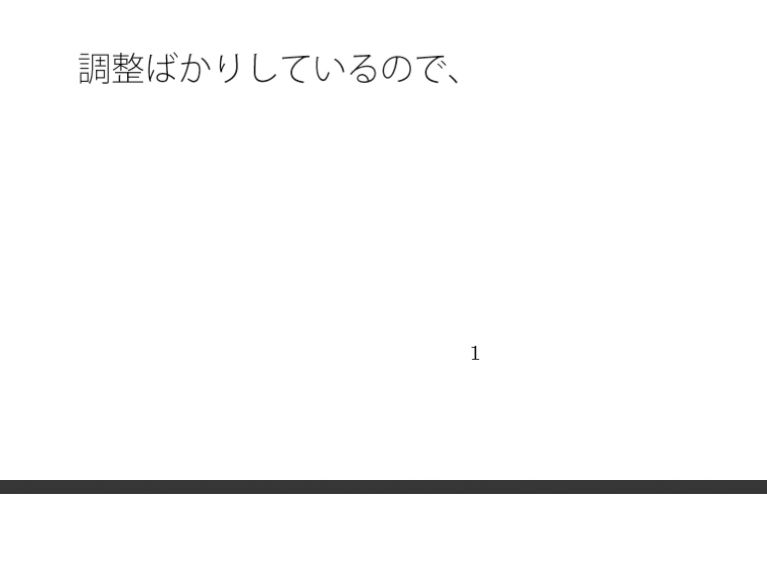 調整と実行のエネルギー  空から見れば・・・それはただの障壁 画像1
