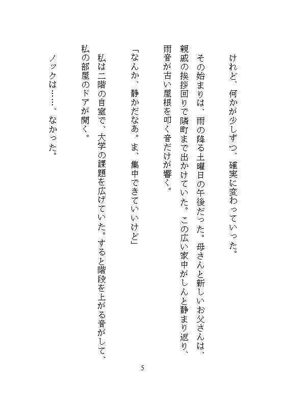 義兄に身体を書き換えられた、ある妹の告白。雨の日は家族に隠れ、お兄ちゃん専用のメスとして、とろとろ絶頂させられる。お母さんには、一生内緒。 サンプル2