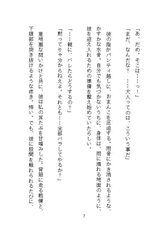 義兄に身体を書き換えられた、ある妹の告白。雨の日は家族に隠れ、お兄ちゃん専用のメスとして、とろとろ絶頂させられる。お母さんには、一生内緒。 サンプル4