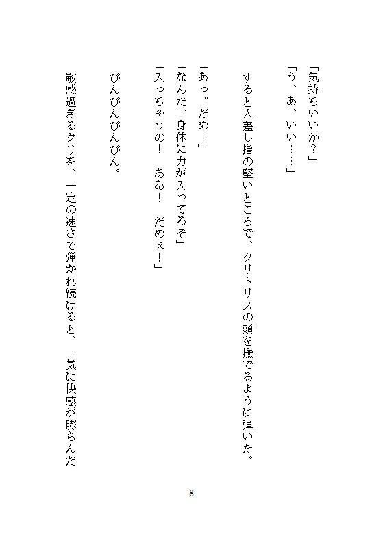 義兄に身体を書き換えられた、ある妹の告白。雨の日は家族に隠れ、お兄ちゃん専用のメスとして、とろとろ絶頂させられる。お母さんには、一生内緒。 サンプル5