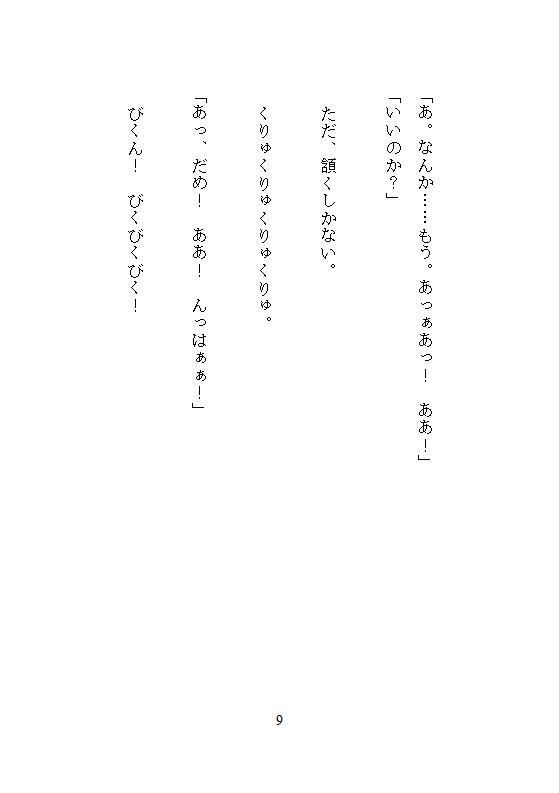 義兄に身体を書き換えられた、ある妹の告白。雨の日は家族に隠れ、お兄ちゃん専用のメスとして、とろとろ絶頂させられる。お母さんには、一生内緒。 サンプル6