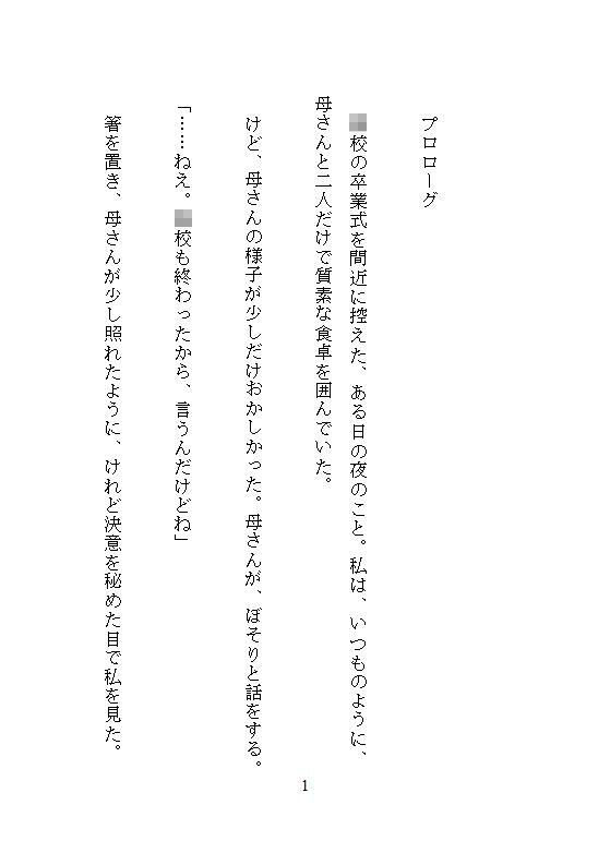 義兄に身体を書き換えられた、ある妹の告白。雨の日は家族に隠れ、お兄ちゃん専用のメスとして、とろとろ絶頂させられる。お母さんには、一生内緒。 サンプル8