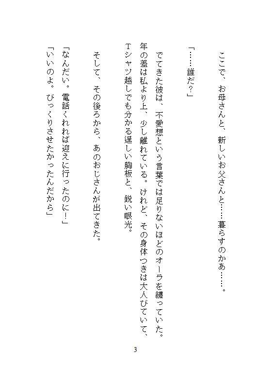 義兄に身体を書き換えられた、ある妹の告白。雨の日は家族に隠れ、お兄ちゃん専用のメスとして、とろとろ絶頂させられる。お母さんには、一生内緒。 サンプル10