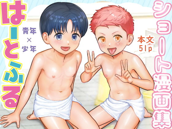 ショート漫画集はーとふるのタイトル画像