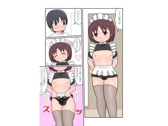 僕のお嫁さん4 画像1