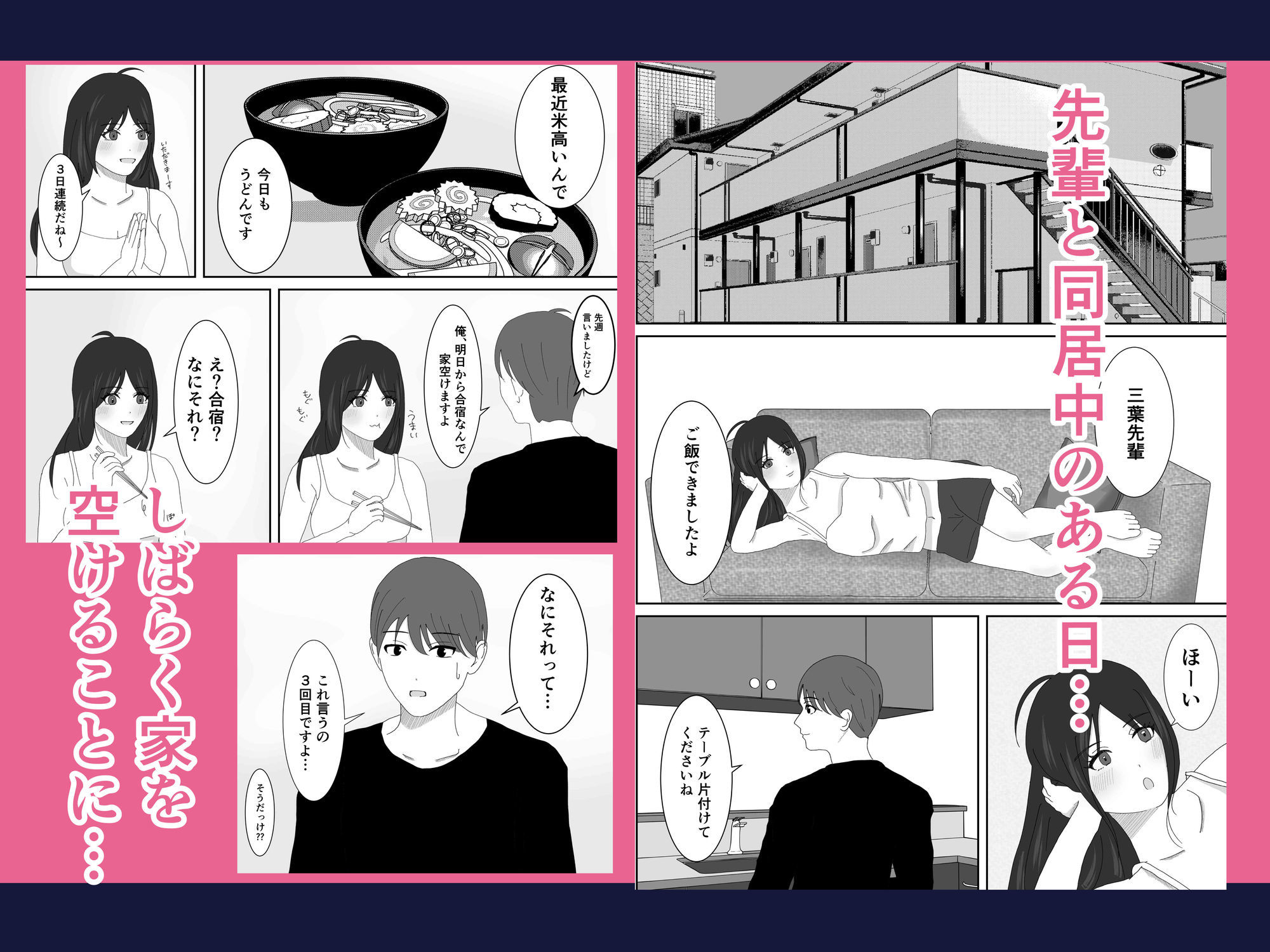 先輩!!これって夢ですよね!? 画像1