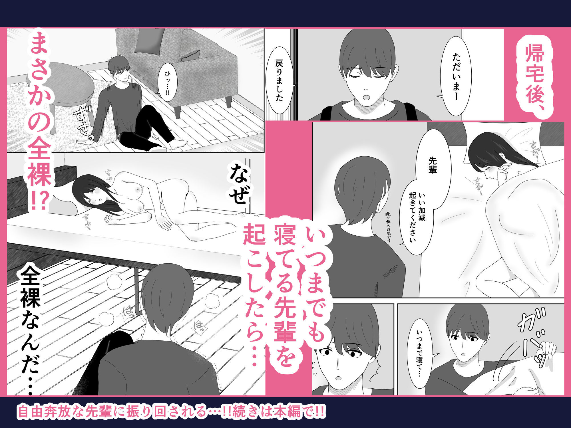 先輩!!これって夢ですよね!? 画像2