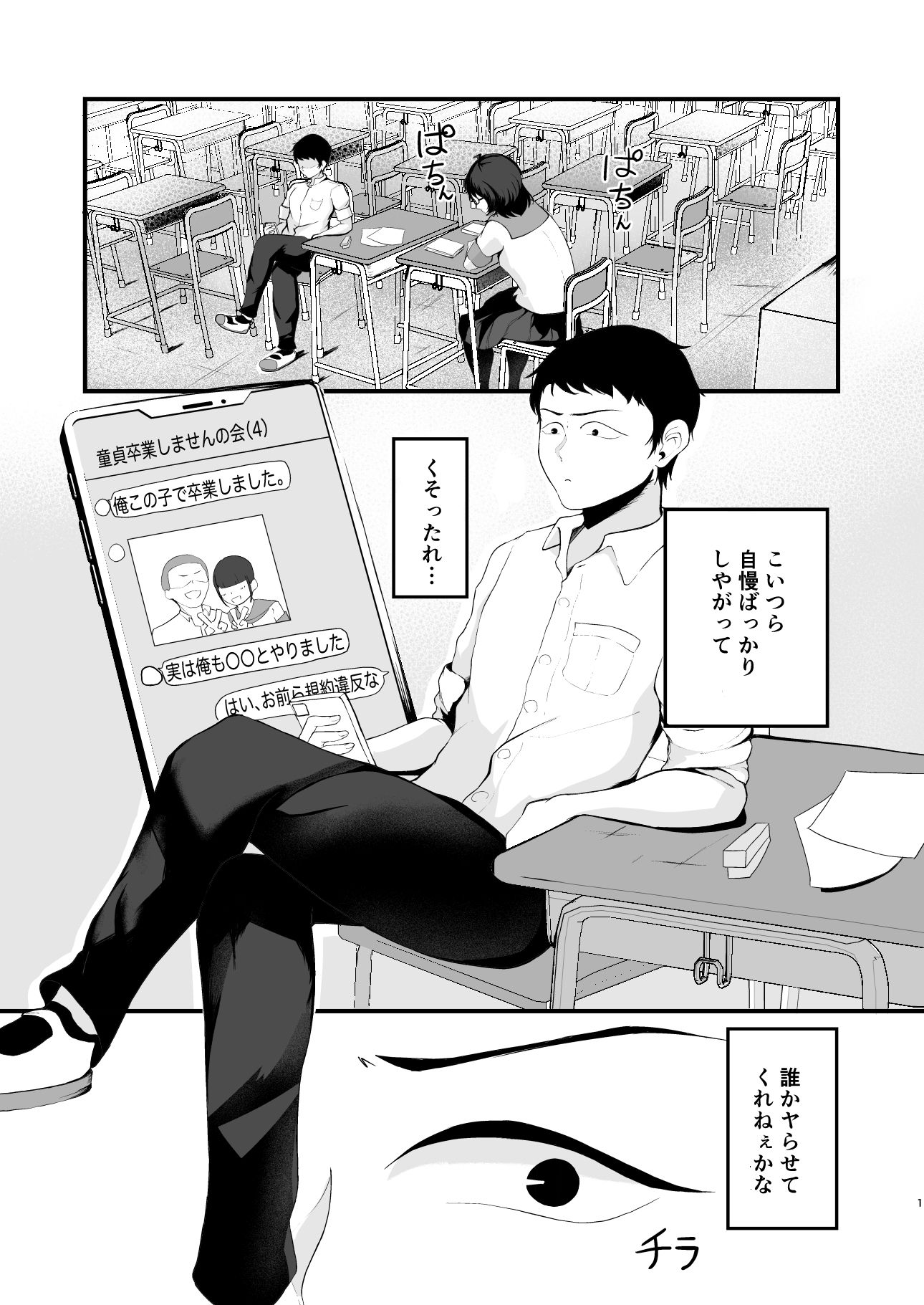 無口なクラスメイトで童貞を卒業した。 画像1