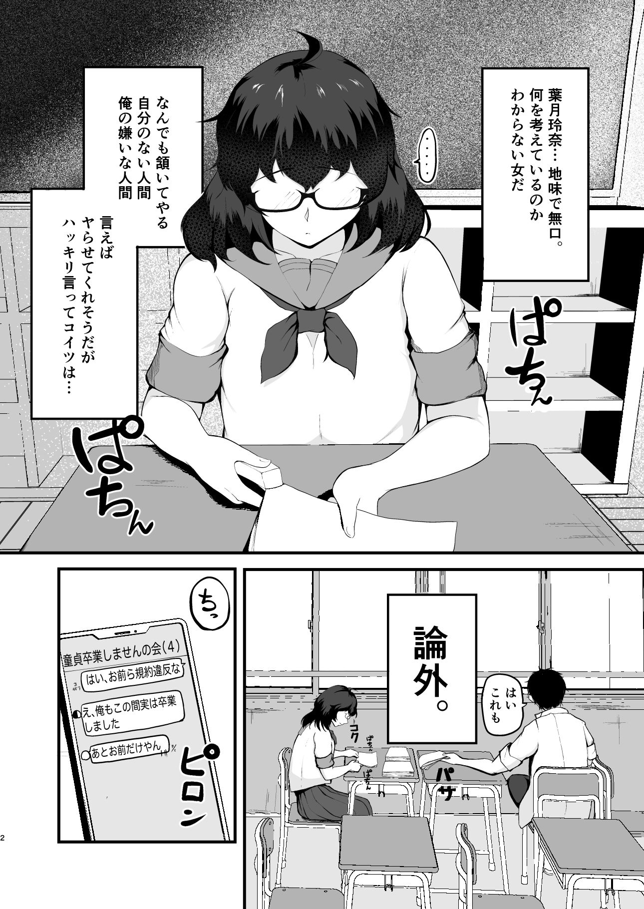 無口なクラスメイトで童貞を卒業した。 画像2