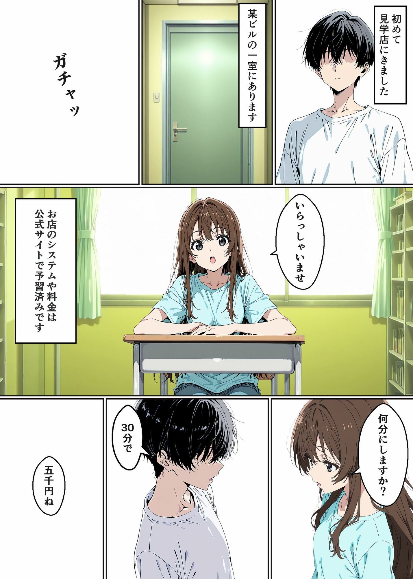 見学店へ行ってみた 画像1