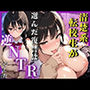 清楚系転校生が選んだ復讐は、逆NTRでした