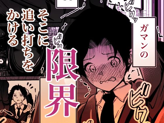 サンプル画像6:聖母の汚濁 理性が壊れるまであと0秒(シラログ屋2) [d_727421]